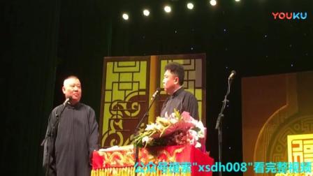 《于谦谈恋爱》郭德纲相声全场笑翻了