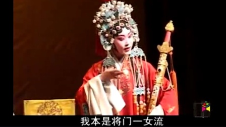秦腔《二进宫》张兰秦