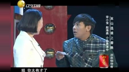 《碰瓷》宋小宝小品