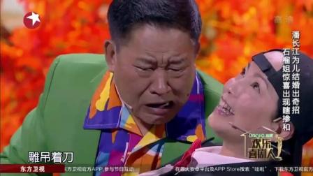《老爸遇到爹》潘长江爆笑演绎