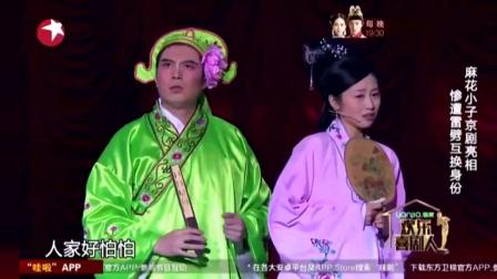 《善恶终有报》麻花小子京剧亮相爆笑全场