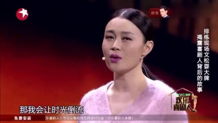 小品《那一夜》杨树林揭秘喜剧人背后故事