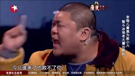 《老炮儿前传》宋小宝小品