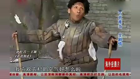 《乞丐也难当》宋小宝小品
