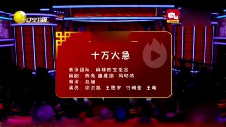 《十万火急》东北搞笑小品