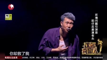 小品《老人与山》小沈阳变老头智斗光头强
