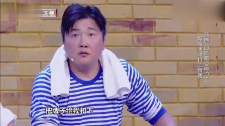 小品《力工很忙》孙楠白凯南 爆笑演绎打工奇遇下载