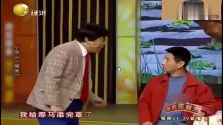 魏三《农民傻子相亲》丈母娘乐呵呵