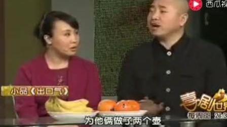 刘能小品《出口气》杨树林赔了夫人又折兵