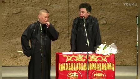 《当你病了》郭德纲最新爆笑相声
