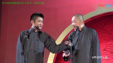 相声专场 《斗法》马屁拍得真够味