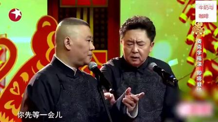 《最佳搭档》 于谦郭德纲精彩相声笑翻全场