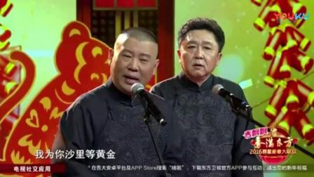 《最佳拍档》郭德纲于谦相声 台下观众都笑