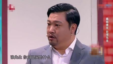《蠢萌债主》贾冰小品自摆乌龙