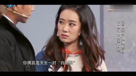 《浪漫表白》张小斐何欢小品下载