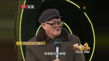 《手机充值》最新宋小宝爆笑小品