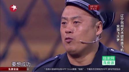 小品《我要飞》程野宋晓峰欲做保安界的爱因