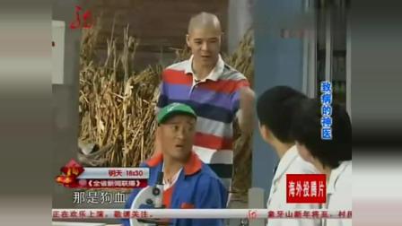 《致病神医》宋小宝搞笑小品