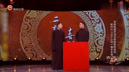 《点子公司》郭阳郭亮 喜剧小品