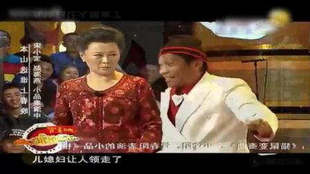 《表白在今夜》宋小宝赵海燕最新搞笑小品下载