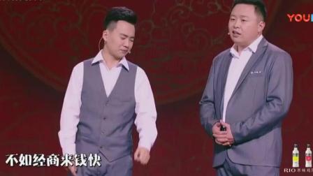 《我要创业》郭麒麟阎鹤祥相声 笑得我肚子