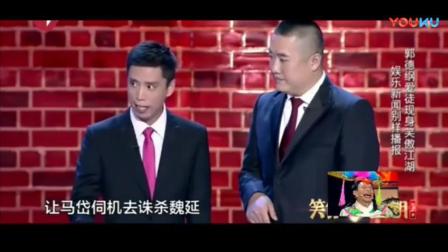 《三国外传》贾旭明张康相声 太搞笑了
