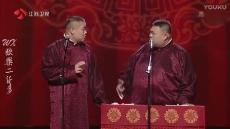 《给我个机会》岳云鹏 孙越相声台下观众笑