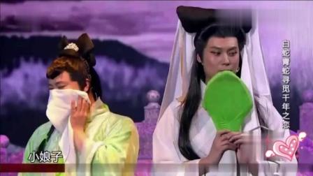 《新白蛇传》王宁 艾伦爆笑小品人蛇再续前世缘超级搞笑下载