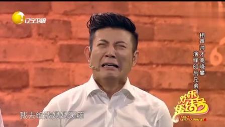 相声《兄弟别闹》高晓攀尤宪超演绎80后的兄