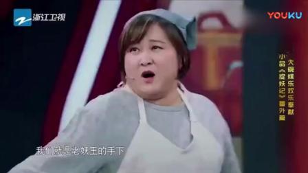 小品《捉妖记》 全场观众笑翻