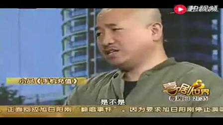 小品《手机充值》赵本山 王小利爆笑演绎下载
