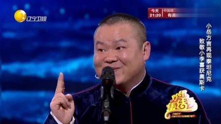相声《岳云鹏版的泰坦尼克号》