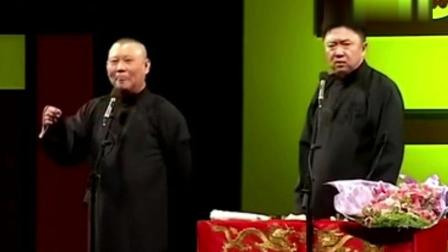 《成功人士》郭德纲爆笑相声