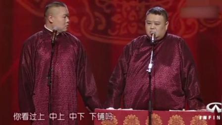 《有钱了》岳云鹏爆笑相声满屏笑点