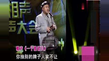 《一个推销员》方清平相声致敬相声大师马季