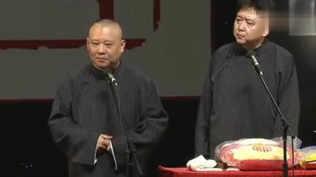 《当流氓那会儿》郭德纲于谦相声笑点密集