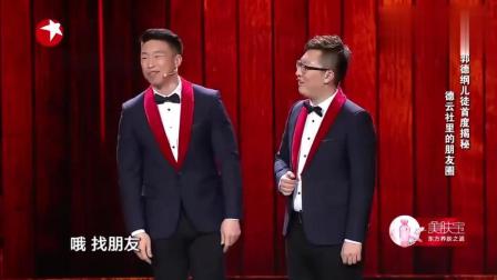 《朋友圈》烧饼搞笑相声