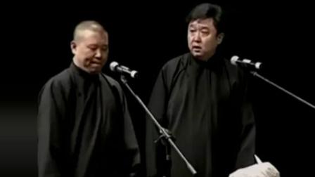 《捡钱》郭德纲于谦相声