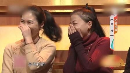 化装相声《体检》侯振鹏 迟永志