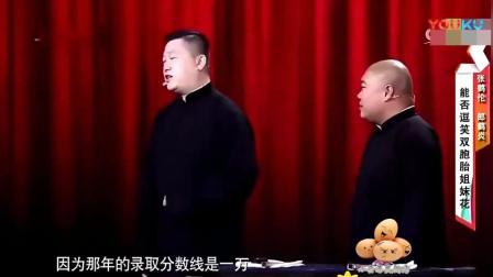 《小时候》 张鹤伦 郎鹤炎爆笑相声 台下观