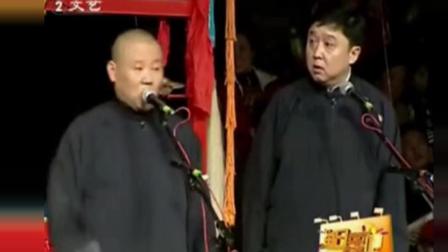 《黑白道》郭德纲于谦经典搞笑相声