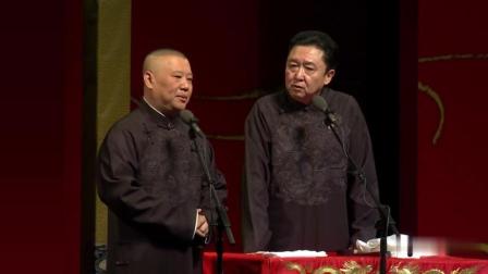 《过节》郭德纲于谦相声笑点爆棚
