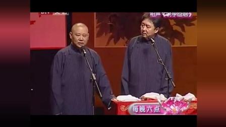 《教你怎么在北京装有钱人》郭德纲 于谦 德