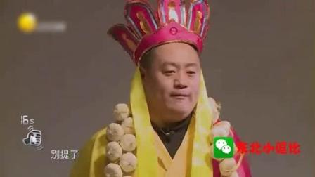 《唐僧取经》宋晓峰小品笑点爆棚