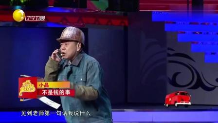 《不是钱的事》巩汉林 潘长江小品亲爸后爸
