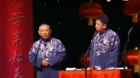《不省心》 郭德纲爆笑相声台下笑岔气