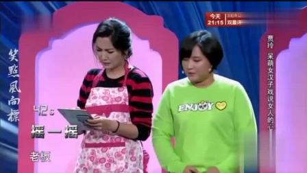 《女人N次方》贾玲经典小品笑翻全场