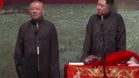 《富甲一方》郭德纲爆笑相声 台下笑的东倒