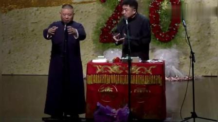 《福寿全带师傅经》郭德纲爆笑相声一开口笑
