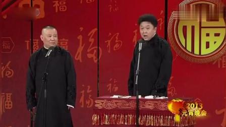 《发小同窗》郭德纲爆笑相声全程笑料不断